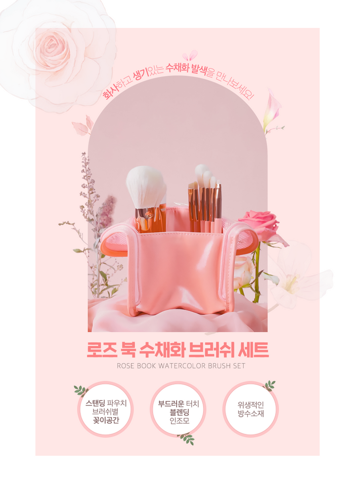 [Coringco] Rose Book Watercolor Brush Set (9pcs)