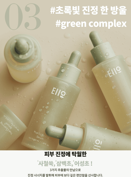 true-cicalming-serum-50ml