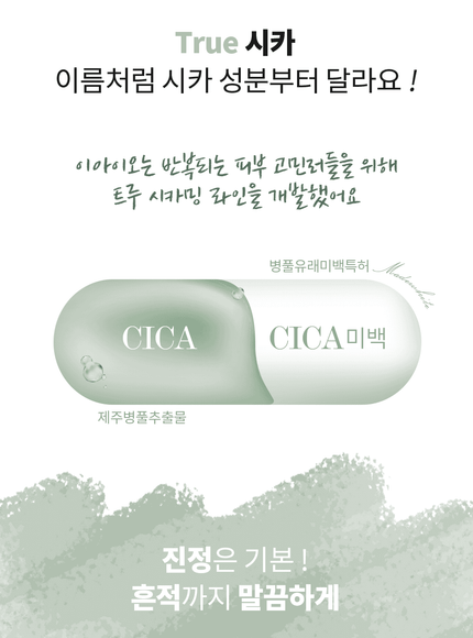 true-cicalming-water-essence-200ml